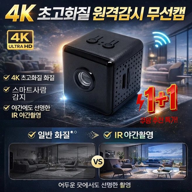 AI 사람 감지1+1 4k 고화질 원격 감시 무선 카메라 초소형 카메라 cctv 무선 미니 감시 초소형 카메라, [1+1+1]3개