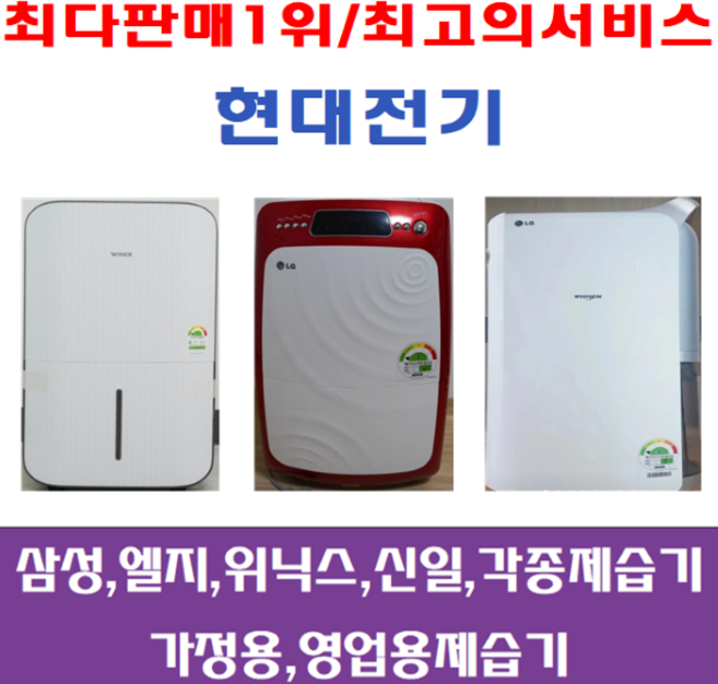 제습기/중고제습기/5리터~17리터삼성 엘지 위닉스 위니아/각종제습기 평수다양, 5-6리터