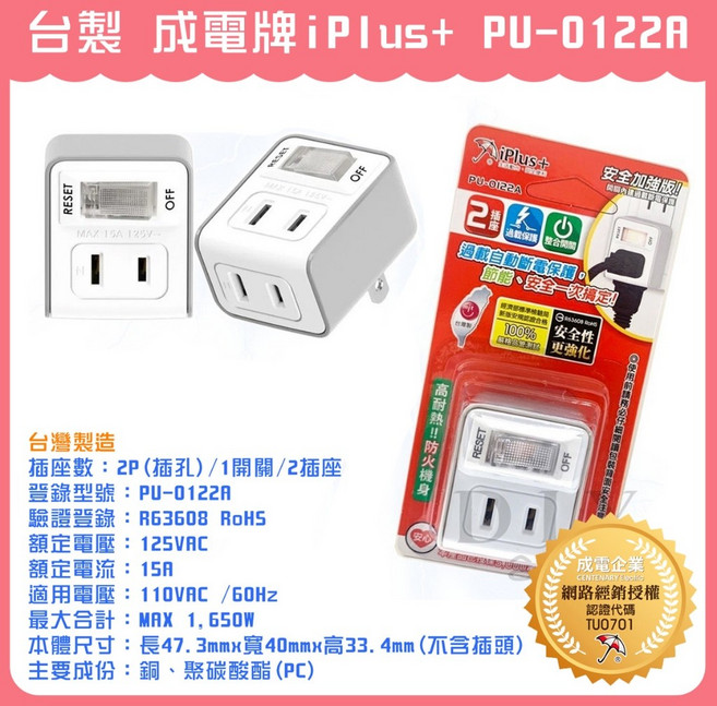 成電牌 iPlus+ PU-0122A 1切2座節能小壁插, 1個