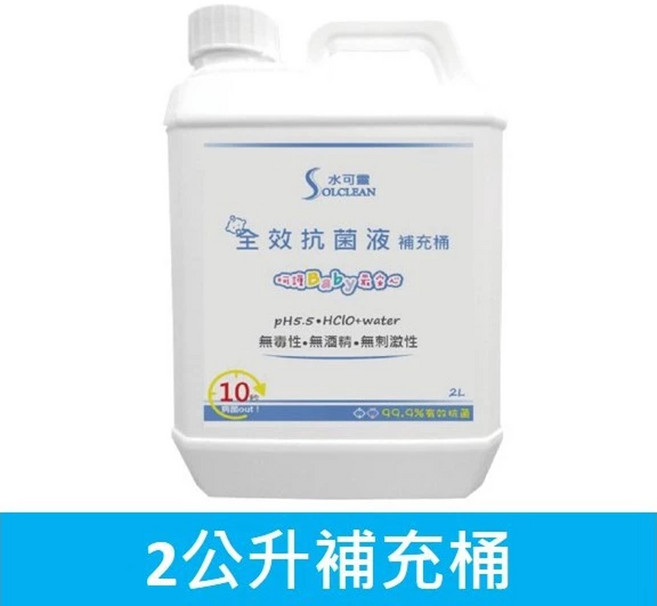 水可靈 全方位消毒抗菌液 2公升補充桶, 1個, 2kg