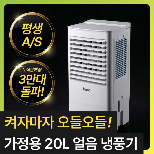 [초강력 트리플 냉각] 리빙앤테크 얼음폭포 가정용 냉풍기 20L 에어쿨러 산업용 업소용, 폭포수 분리형 냉풍기 20L