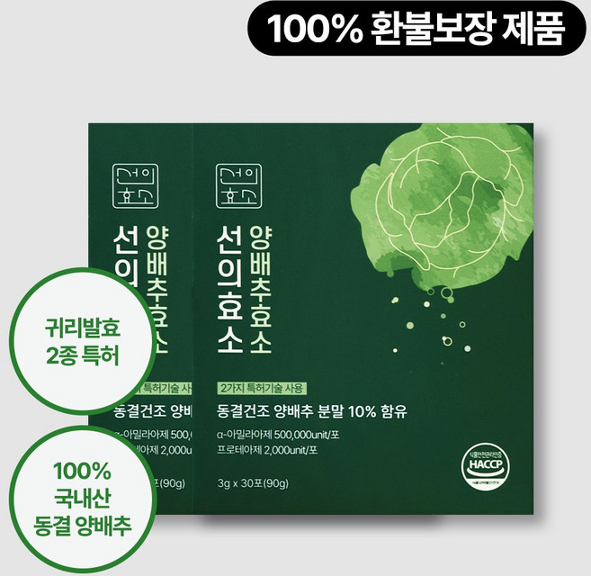 선의효소 양배추 소화 효소제 1박스 30포, 2개, 30회분