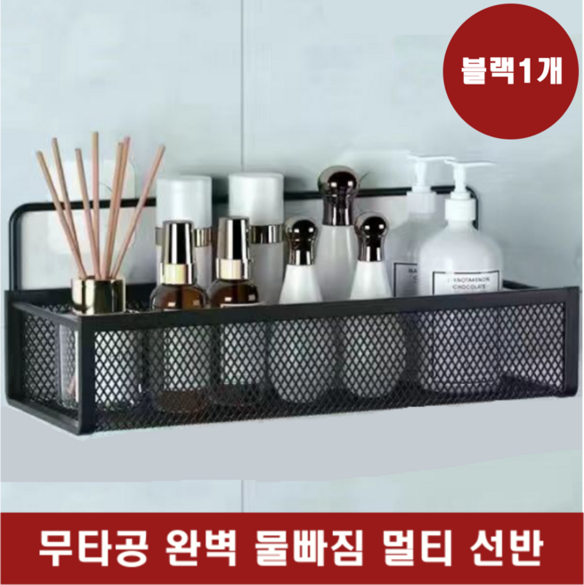 바이샌드 무타공 욕실 선반 화장실 벽선반 정리대, 블랙 32cm, 1개
