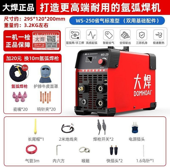 大焊 WS-250 氬弧焊機 家用 智能工業級, 1個, 升級節氣款【氬弧/電焊】基礎配件, 升級節氣款【氬弧/電焊】基礎配件