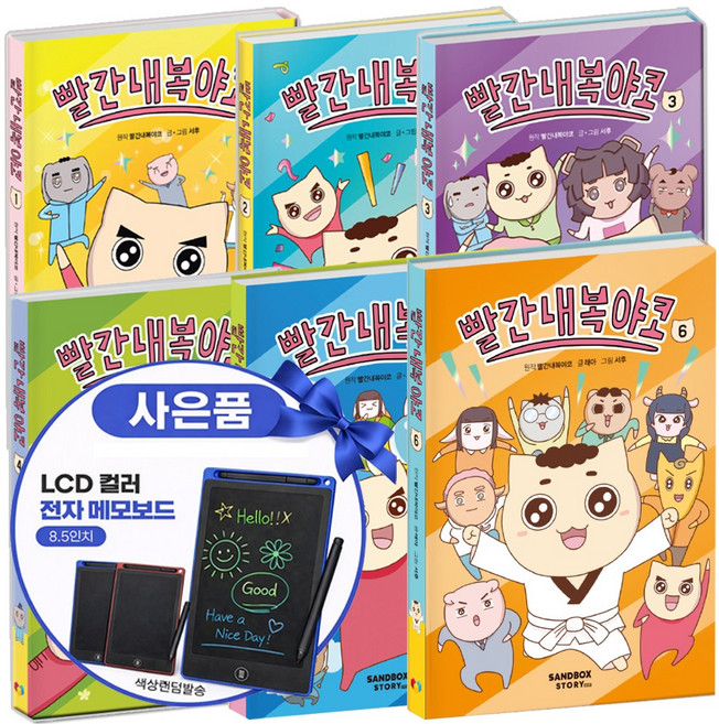 빨간내복야코 1권 2권 3권 4권 5권 6권 세트 최신간 빨간내복 야코책 코믹스 코미디 도서 전자칠판증정