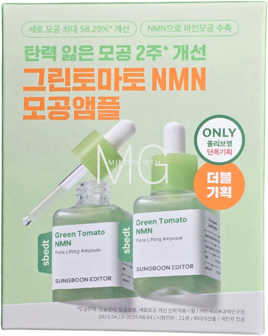 그린토마토앰플 30ml 장영란모공앰플, 40ml, 2개