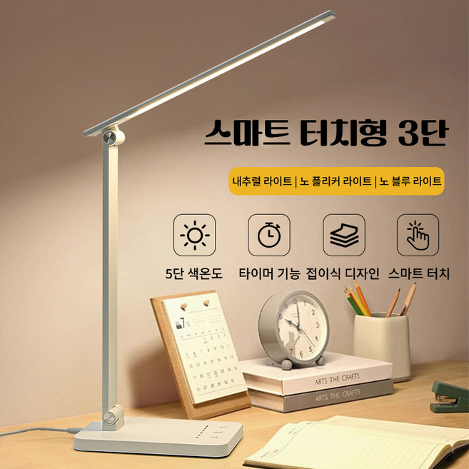 호밍사이 LED 스탠드 USB 책상스탠드 스탠드조명 접을 수 있는 책상스텐드조명 화장대조명, 화이트