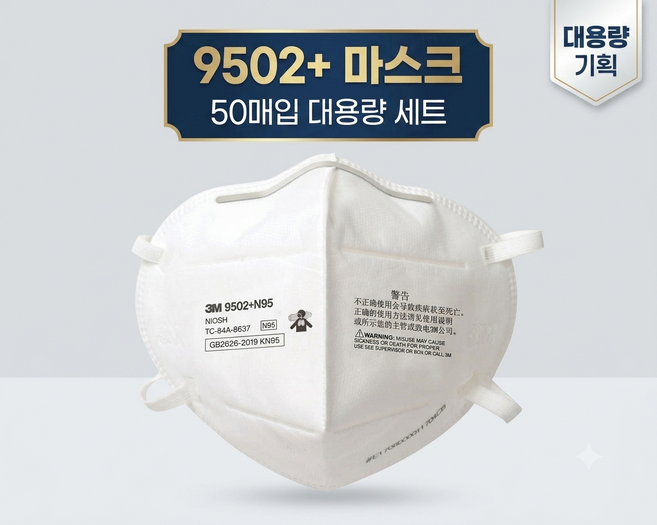 3M 접이식 마스크, 50개, 9502+ N95 방진마스크
