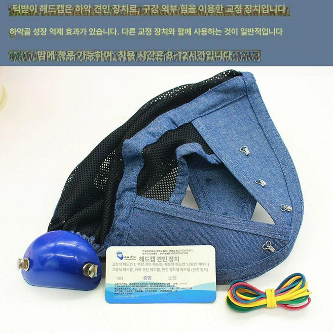 주걱턱교정기 사각턱교정기 비대칭 윤곽 사각턱교정, 1개, 정형헤드캡고무밴드포함대형