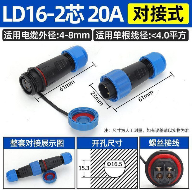 LD16-3芯 10A 防水航空插頭 螺絲接線對接, 1個, 2插位,LD20 公+母 方型 螺絲接線