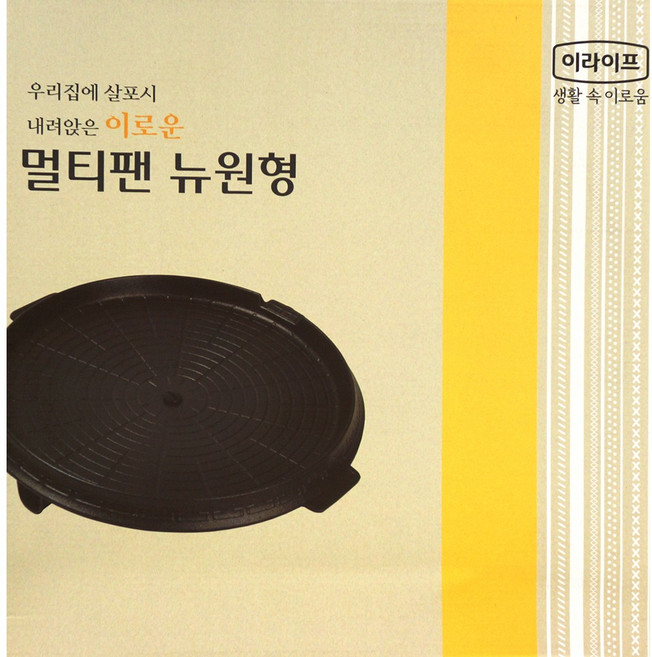 롯데 이라이프 멀티팬 뉴원형 그릴 이중불판