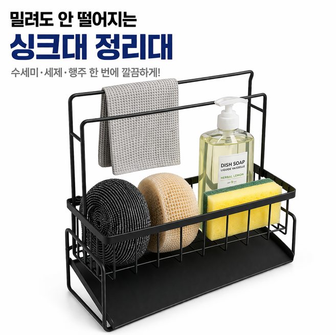 싱크대 수세미거치대 스테인리스 강력접착 물빠짐 세제수납 크리에티, 1개, 그레이
