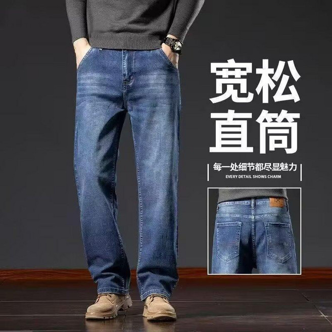 【洁白】牛仔褲男款彈力大碼寬鬆直筒春秋休閒長褲夏季褲子男士耐磨工作褲