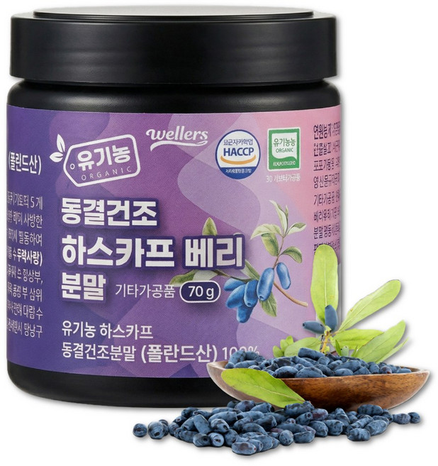 동결건조 유기농 하스카프베리 분말 슈퍼베리 분말 빌베리 파우더 댕댕이나무열매 100%, 1개, 70g