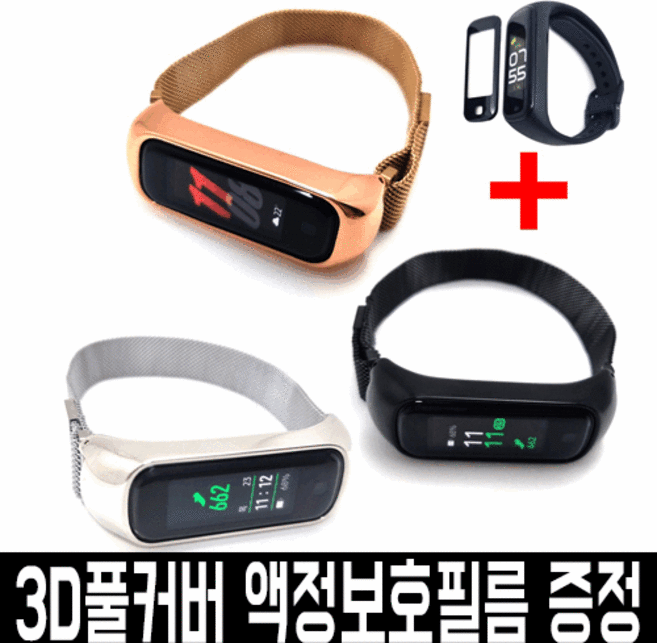 삼성갤럭시핏2스트랩 갤럭시핏2 메탈 메쉬 스트랩 보호필름증정, 블랙