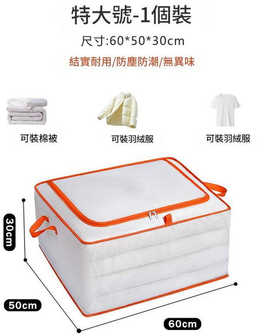 立體式收納袋 大容量防潮搬家袋, 床底款 橙色特大號 60*50*30, 1套