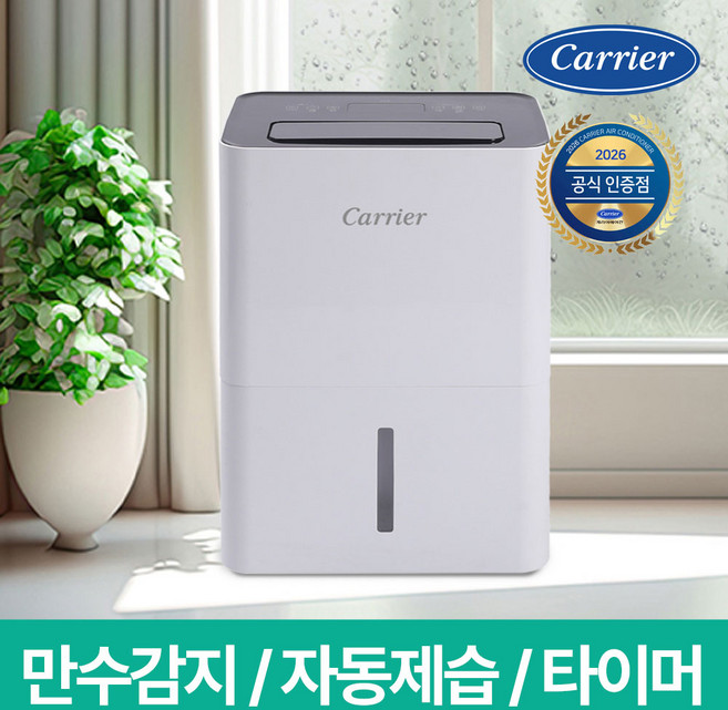 캐리어 제습기 2등급 20L, CDHC-200AYMLOYH