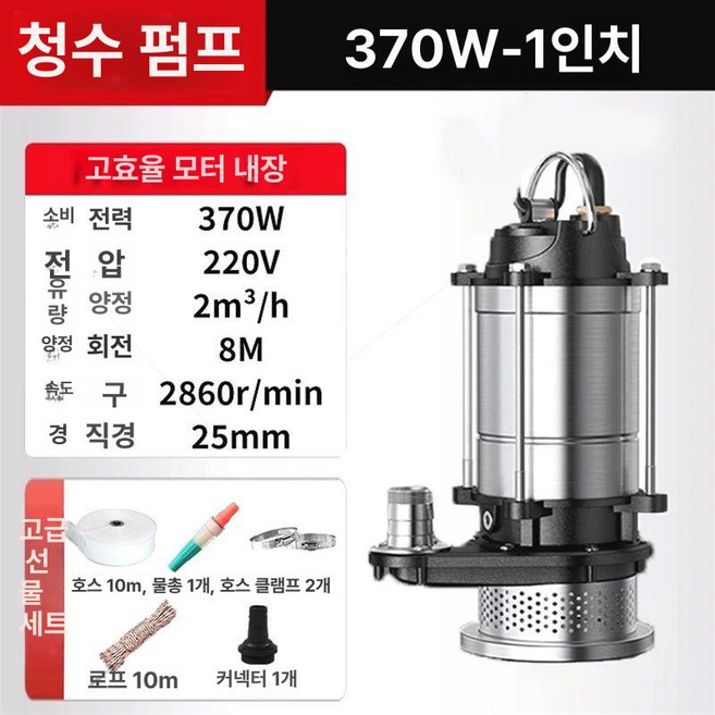 수중펌프 0.5마력 펌프 4m 텃밭 배수용 4m, 구리코어 1100w 1인치 14m, 1개