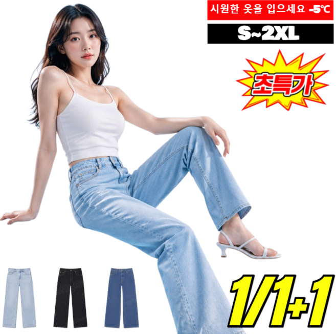 1/1+1 마스터핏 쿨에어 밴딩 데님-찰랑핏 썸머 밴딩 쿨팬츠 얇은 소재 루즈핏 데님 팬츠 여성 여름 청바지 초얇은 와이드 청바지 팬츠