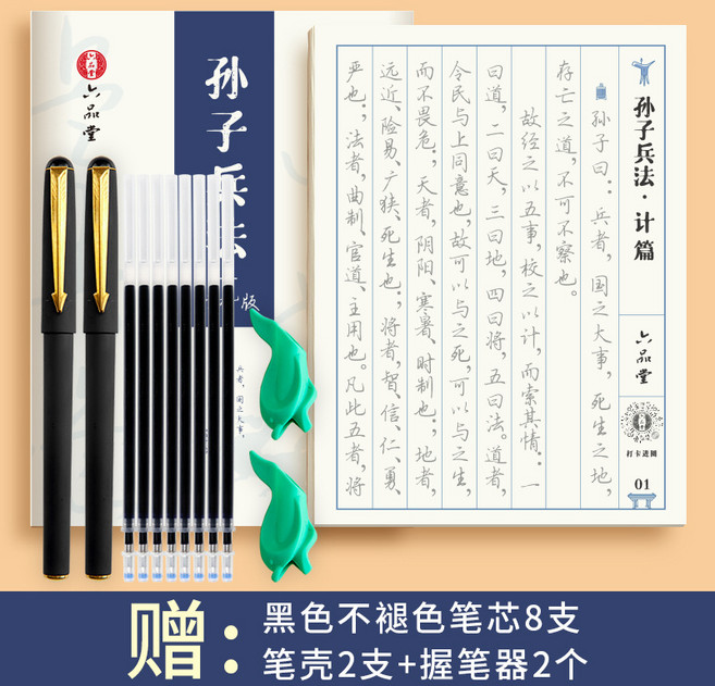 孫子兵法字帖狂飆高啟強同款行楷成人行書練字成年大學生硬筆字帖, 1個裝, 高啟強同款孫子兵法 行楷字帖:如圖