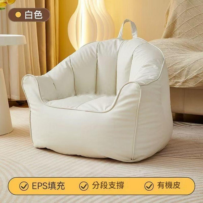 ADSA 懶骨頭沙發, 奶油白