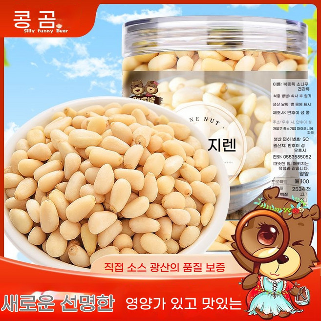rigiu 중국식품 동북산 구운 송자 원물 견과 볶음 간식543호 CcXAF8, 1개, 200g