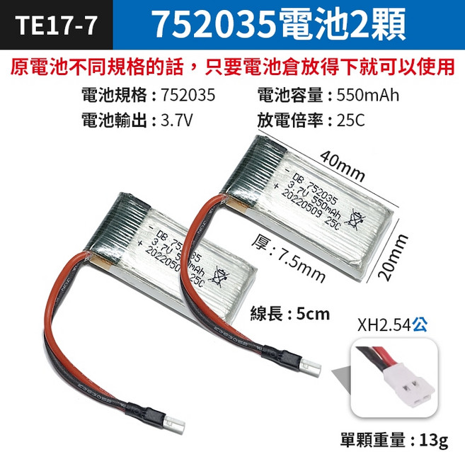 T705 5V 2A USB充電器, 1個, (TE17-7*2)752035電池*2, 2