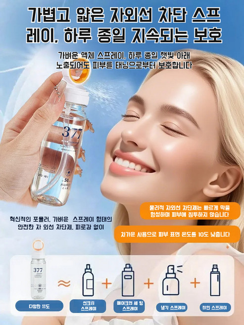 키 화이트닝 미스트 멀티 선 스프레이 워터프루프 자외선 차단 조리개 미스트, 90ml, 90ml
