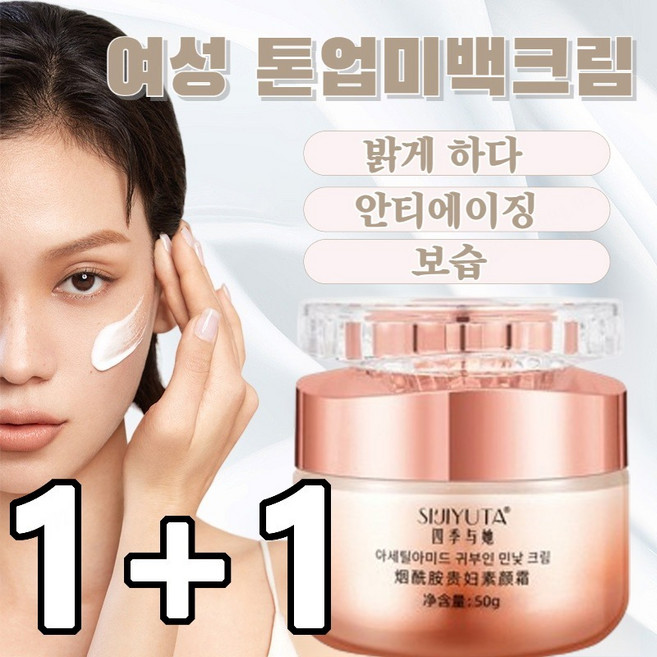니아신아마이드 귀부인 톤업 크림 니아신아마이드세럼20% 톤업 앰플 미백크림 크림올인원 크림 50g, (5+5)50g*10