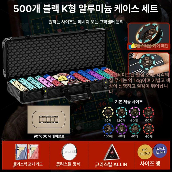 카지노 칩 국제규격 상품 포커칩 500pcs 숫자 규격 숫자칩 셀러허브 블랙잭 경고급기용, 1개, 텍사스 500피스 세트 포함 C