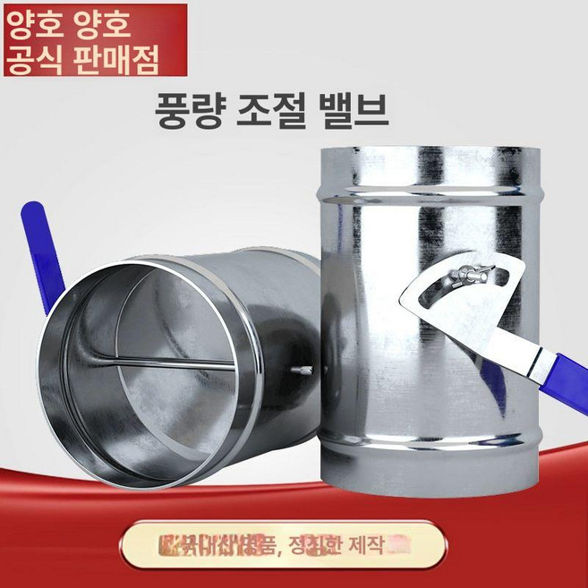 스텐댐퍼 수동댐퍼 수동 덕트 공기조절 유량 직경, 맞춤 지원