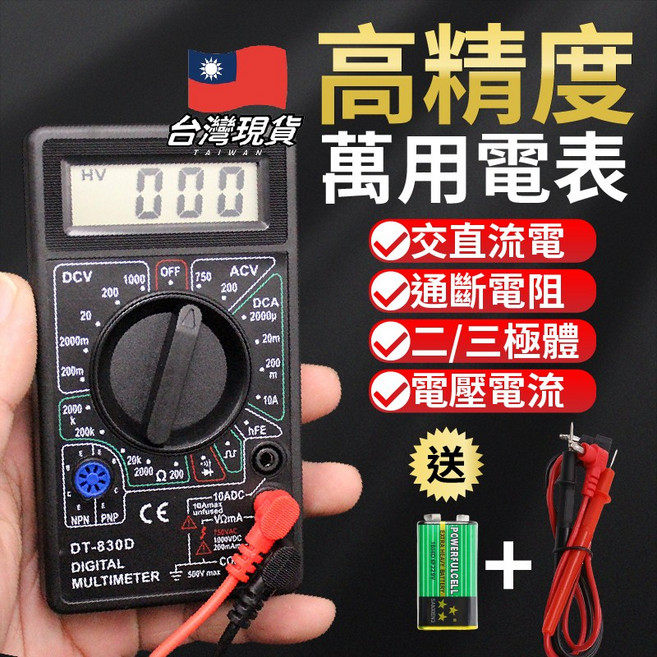 熊問 高精度數位三用電錶, 1個, 萬用電表(附電表)