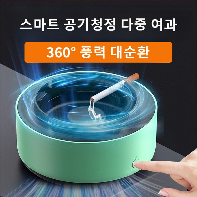 자동소화 재떨이 스마트재떨이 공기청정기 담배냄새제거 고효율 담배제거율 자동차용 가정용 신선한 공기를 마시다, 1개, 02#화이트