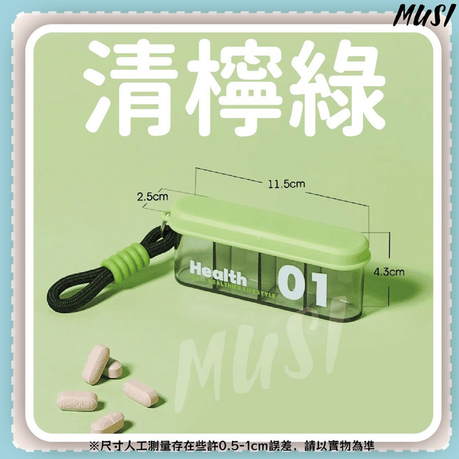 MUSI 透明分格小藥盒 隨身藥品收納盒 推拉卡扣設計, 1個