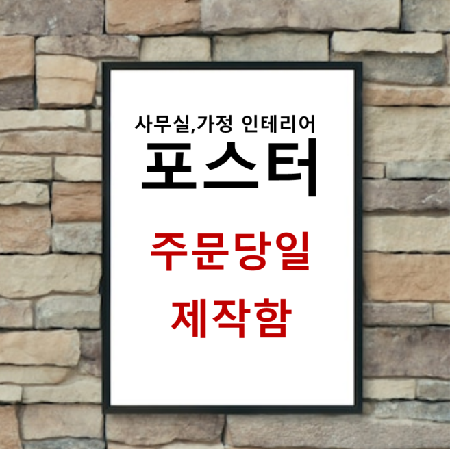 대형 출력 실사 포스터 주문제작 사진 명화 벽보 광고물 소량 A1 A2 A3