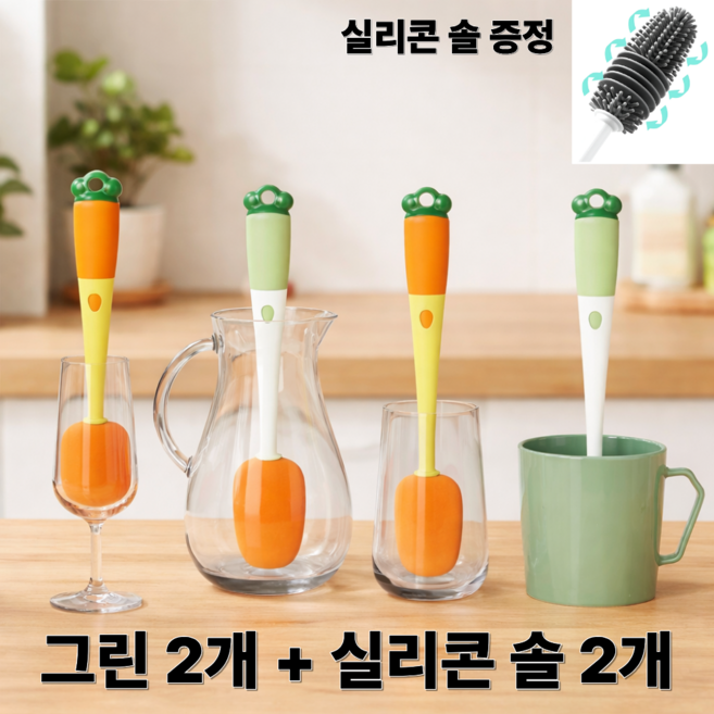 리딜 당근 컵 세척솔 3in1 텀블러 브러쉬 물병 젖병 세척솔 스펀지 병솔 컵브러쉬, 당근 잎 그린, 2개