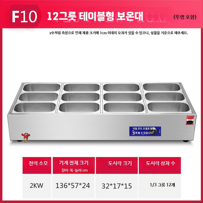 반찬 샐러드 식자재 워머기 토핑 재료함 온장고, AK. F10 열두 박스 (평생 보증)