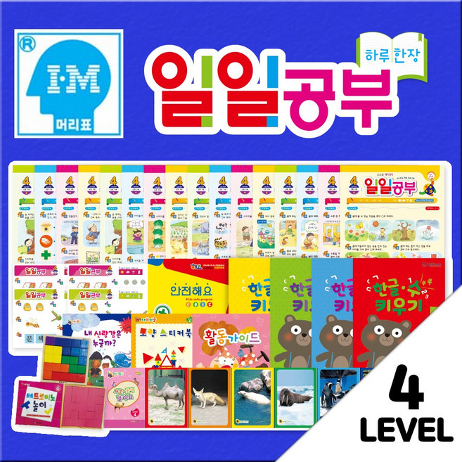 아이템풀에듀 일일공부 레벨4 6세 학습지(세이펜사용가능)