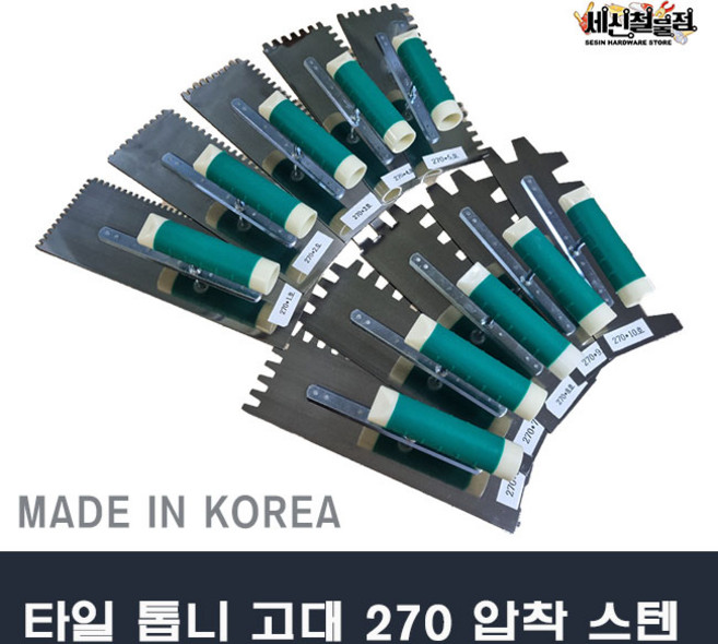 타일톱니고대 270 스텐압착 톱니사각고대 흙손 타일, 1개