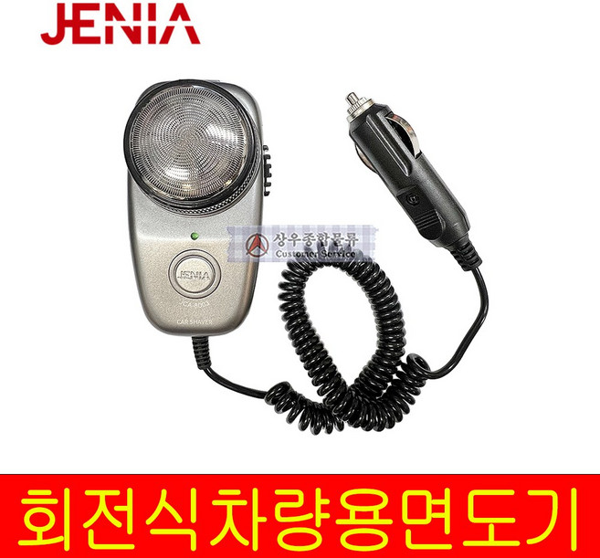 제니아 [국산] 차량용면도기 12V용 미니면도기 차량면도기 전기면도기 자동차용전기면도기 JCA-8003, 1개