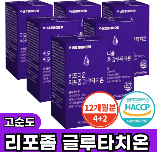 리포좀 글루타치온 인지질코팅 식약청 HACCP 인증, 6개, 60정