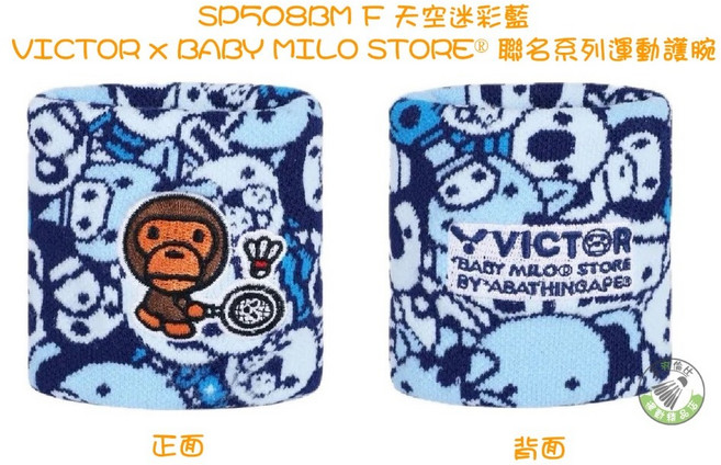 VICTOR 運動護腕 C-2099DRM, 1個, SP508BM F 天空迷彩藍, 天空迷彩藍