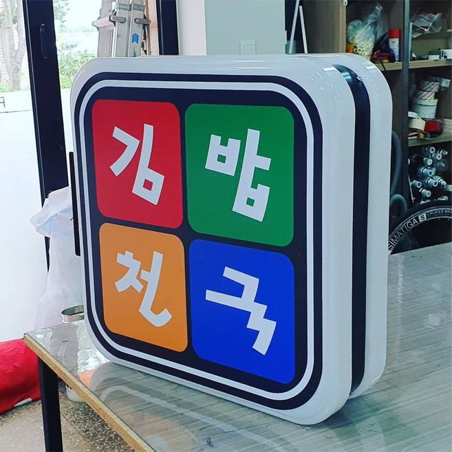 사각 포인트간판 조명 400 550 돌출간판(양면)+출력물 양면포인트간판+양면출력물 1세트, 400양면(출력물포함), 배대위설치