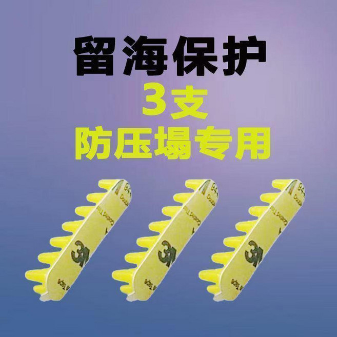 頭盔內襯墊 不亂髮型 蓬鬆透氣, 1個, 3 支裝試用組合