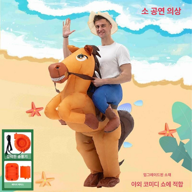 동물에어슈트 동물 탈 옷 코스프레의상 할로윈데이, 1개, 큰 꼬리 말 150-190cm