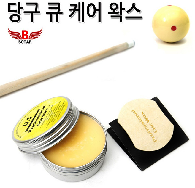 [코차]보타르/ US전문당구 큐대왁스 큐청소 관리용품/국내배송-당일출고