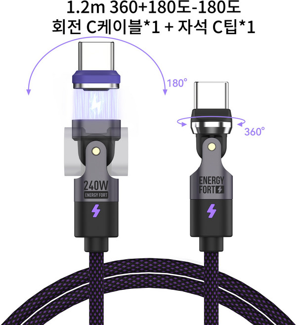 시카이 PD 240W 마그네틱 케아블 360도+180도-180도 어댑터 회전식 마그네틱 초고속 충전 케이블 USB-C to C/Micro, 1개, C케이블*1+C팁*1, 1.2m