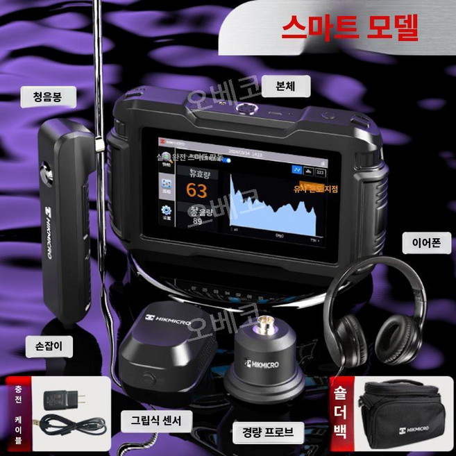 누수 탐지기 청음식 누수탐지기 스코프 본품 배관 전문가용 누수테스터, 1. 고감도 AI 스마트 모델(누수 위치 자동