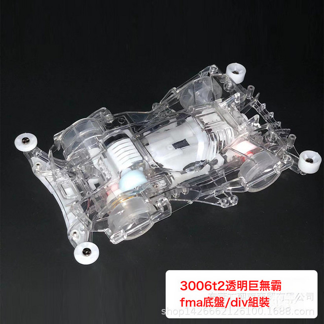 大興四驅車FM-A VS絕地戰車疾速腹蛇巨無霸DIY拼裝馬達電動賽車跑, 1個, 四驅車拼裝透明巨無霸FMA底盤:1個