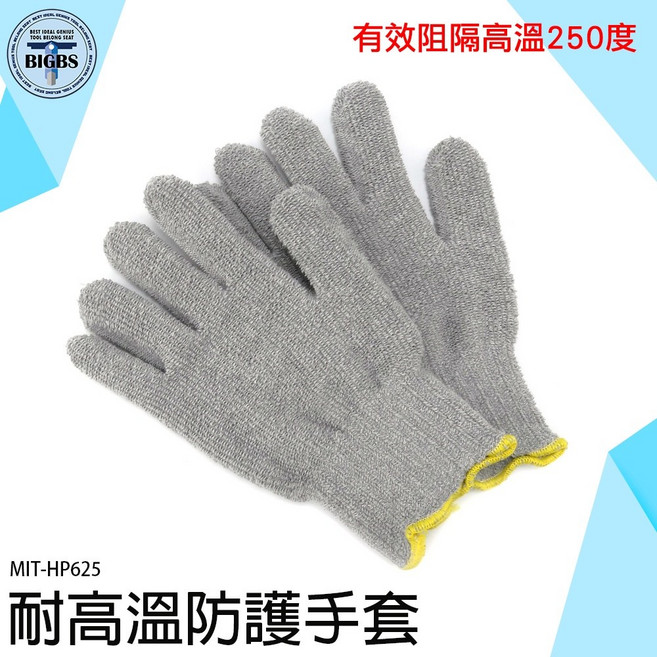 Honeywell MIT-HP625 耐高溫防護手套 有效阻隔高溫250度 適用於高溫工作及各式工業安全防護, 詳見包裝